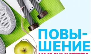 Инфографика Повышение иммунитета