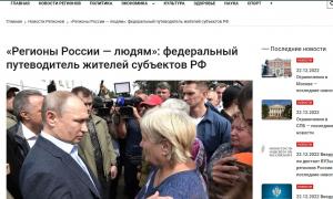"Регионы России - людям": федеральный путеводитель 