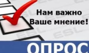 опрос