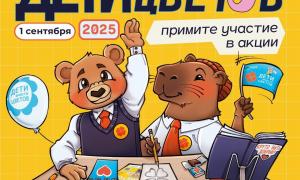 Дети вместо цветов