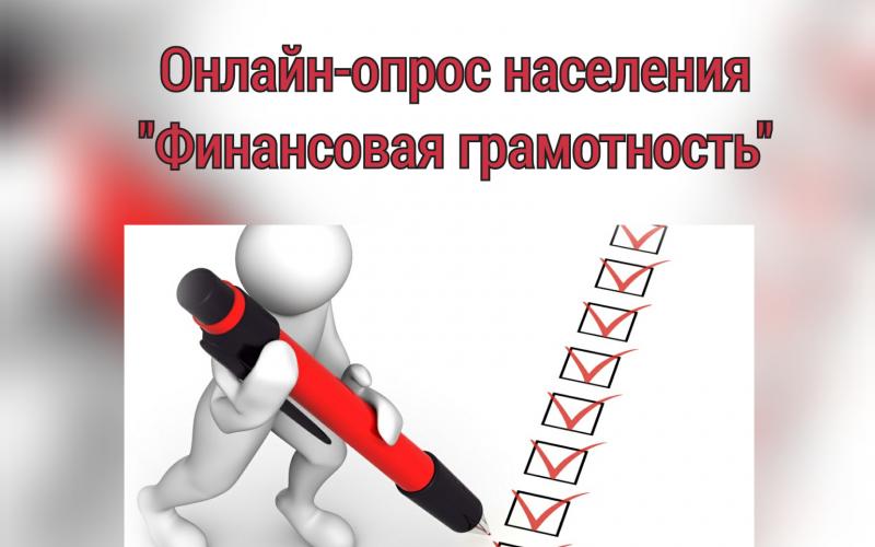 опрос